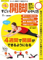 すごい開脚のやり方【電子書籍】[ 藤本陽平 ]