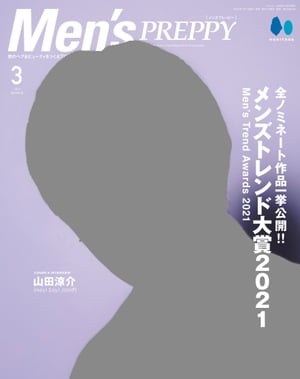 Men’s,PREPPY,2022年3月号（マスク版）【電子書籍】