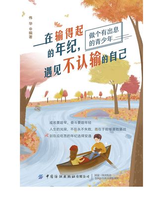 在?得起的年?，遇?不??的自己【電子書籍】[ ?? ]