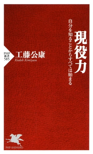 ＜p＞「俺はできる人間だ」と自分の心をごまかしていないか？　「フォア・ザ・チーム」が逃げ口上に使われていないか？　「休んでいい」と言われるのをどこかで待っていないか？　限界を自分で勝手に決めてはいないか？ーー成功体験を捨てて、つねに新しいことに挑戦しなければ、第一線では生き残れない。特別なことは必要ないんだ。変わるきっかけはそこらじゅうに転がっているんだから。気づくか気づかないか、それが未来を分ける残酷な境界線……。限界を超えてはじめて到達できる「プロフェッショナル」の境地。プロ野球記録の実働28年目、現役最年長の45歳。それでもなお変化を恐れない強い気持ちは、どこから湧き上がってくるのか？　会社や組織ですらアテにならない難しい時代を生きる私たちに、みずからを活かすための指針を与えてくれる魂の1冊。自惚れない、でも、へこたれない。逆境にいてこそ、むしろギラギラと目を輝かせる男の生き様を見よ！ 【PHP研究所】＜/p＞画面が切り替わりますので、しばらくお待ち下さい。 ※ご購入は、楽天kobo商品ページからお願いします。※切り替わらない場合は、こちら をクリックして下さい。 ※このページからは注文できません。