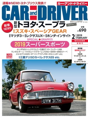 CARandDRIVER(カー・アンド・ドライバー)2019年2月号【電子書籍】