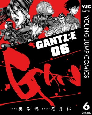 ガンツ 漫画 GANTZ:E 6【電子書籍】[ 奥浩哉 ]