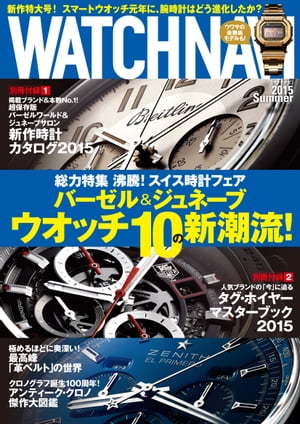 WATCH NAVI 2015年7月号 Summer【電子書籍】