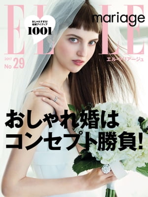 ELLE mariage no.29【電子書籍】[ ハースト婦人画報社 ]