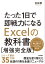 たった1日で即戦力になるExcelの教科書【増強完全版】