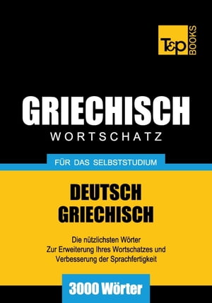 Deutsch-Griechischer Wortschatz für das Selbststudium - 3000 Wörter