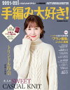 2021-22手編み大好き!AUTUMN&WINTER いちばんわかりやすいニットBOOK【電子書籍】