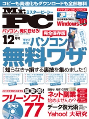 Mr.PC 2014年 12月号【電子書籍】[ Mr.PC編集部 ]