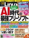 日経Linux（リナックス） 2023年5月号 雑誌 【電子書籍】