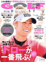 ゴルフダイジェスト 2024年7月号【電子書籍】