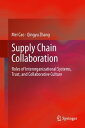 ＜p＞To survive and thrive in the competition, firms have strived to achieve greater supply chain collaboration to leverage the resources and knowledge of suppliers and customers. Internet based technologies, particularly interorganizational systems, further extend the firms’ opportunities to strengthen their supply chain partnerships and share real-time information to optimize their operations. ＜em＞Supply Chain Collaboration: Roles of Interorganizational Systems, Trust, and Collaborative Culture＜/em＞ explores the nature and characteristics, antecedents, and consequences of supply chain collaboration from multiple theoretical perspectives.＜/p＞ ＜p＞＜em＞Supply Chain Collaboration: Roles of Interorganizational Systems, Trust, and Collaborative Culture＜/em＞ conceptualizes supply chain collaboration as seven interconnecting elements including information sharing, incentive alignment, goal congruence, decision synchronization, resource sharing, as well as communication and joint knowledge creation. These seven components define the occurrence of collaborative efforts and allow us to explain supply chain collaboration more precisely. Collaborative advantages are also divided into five components to capture the joint competitive advantages and benefits among supply chain partners.＜/p＞ ＜p＞The definitions and measures developed here examine some central issue surrounding supply chain development but this is also followed up with real-life managerial practicalities. This balance of theory and practical application makes ＜em＞Supply Chain Collaboration: Roles of Interorganizational Systems, Trust, and Collaborative Culture＜/em＞ a strong resource for industry practitioners and researchers alike.＜/p＞画面が切り替わりますので、しばらくお待ち下さい。 ※ご購入は、楽天kobo商品ページからお願いします。※切り替わらない場合は、こちら をクリックして下さい。 ※このページからは注文できません。