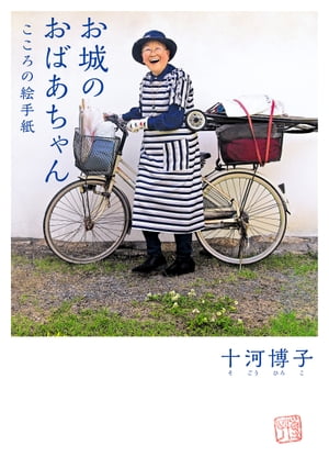 十河 博子