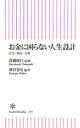 お金に困らない人生設計【電子書籍】 倉橋隆行