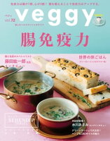 veggy (ベジィ) vol.72 2020年10月号