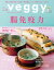 veggy (ベジィ) vol.72 2020年10月号