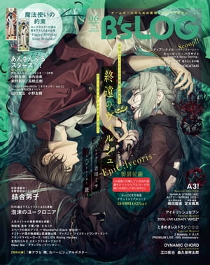 B's-LOG　2023年6月号【電子書籍】[ B’sーLOG編集部 ]