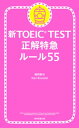 VTOEIC TEST }@[55ydqЁz[ XcS ]