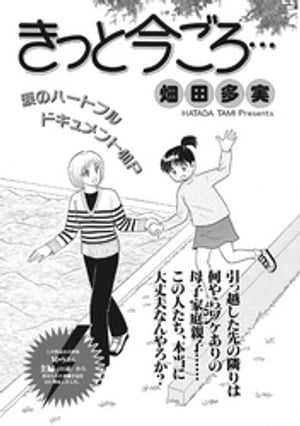 ブラック主婦 vol.4〜きっと今ごろ…〜