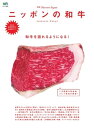 別冊Discover Japan ニッポンの和牛【電子書籍】