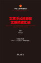 《文革中公民??文献》（上）【電子書籍】[ 宋永毅 ]