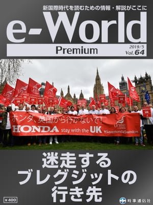 e-World Premium 2019年5月号