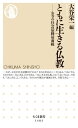 ＜p＞地域社会の過疎化による仏教の衰退が問題化する一方で、2000年代以降、仏教界では新しい世代による「仏教の社会活動・文化活動」の波が訪れている。本書では、子育て支援、アイドル育成、演劇活動、NPOとの協働、貧困問題、グリーフケア、ビハーラ（仏教版ホスピス）などの多種多様な活動を取り上げ、その社会活動の最前線を、当事者と研究者が協力して紹介する。現代社会に寄り添う仏教の新たな可能性を探る。＜/p＞画面が切り替わりますので、しばらくお待ち下さい。 ※ご購入は、楽天kobo商品ページからお願いします。※切り替わらない場合は、こちら をクリックして下さい。 ※このページからは注文できません。