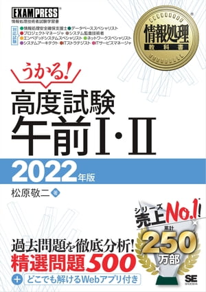 情報処理教科書 高度試験午前１・２ 2022年版