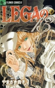 LEGAの13（4）【電子書籍】[ やまざき貴子 ]