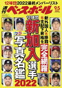 週刊ベースボール 2022年 9/5号【電子書籍】[ 週刊ベースボール編集部 ]