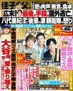 週刊女性 2025年 5/6・13号【電子書籍】