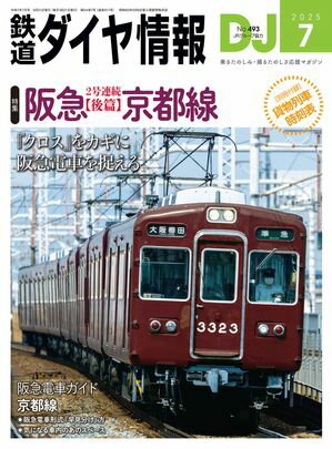 鉄道ダイヤ情報