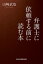 弁護士に依頼する前に読む本