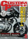カスタムピープル 2019年5月号【電子書籍】