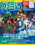 週刊ファミ通 【2023年5月4・11・18日合併号 No.1794】