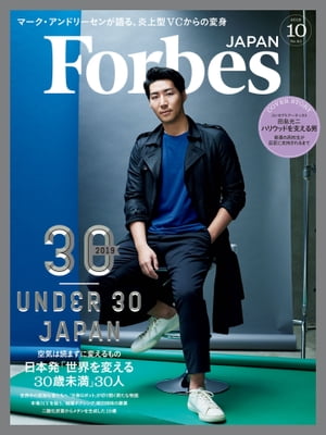 ForbesJapan　2019年10月号
