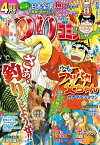 つりコミック2020年4月号【電子書籍】[ カナマルショウジ ]