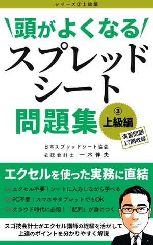 頭がよくなるスプレッドシート問題集 上級編