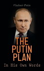 The Putin Plan - In His Own Words President Putin's Essays, Statements, Executive Orders and Speeches Linked to the Russo-Ukrainian War【電子書籍】[ Vladimir Putin ]