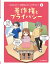 ＧＩＧＡスクール時代のネットリテラシー 著作権とプライバシー