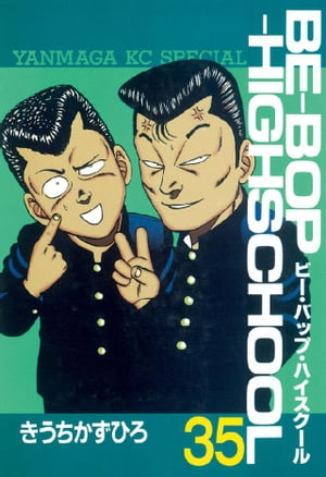 ＢＥーＢＯＰーＨＩＧＨＳＣＨＯＯＬ（３５）