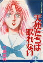 天使たちは眠れない　2巻【電子書籍】[ 竹崎真実 ]