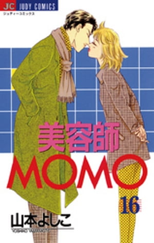 美容師MOMO（１６）