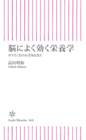 脳によく効く栄養学