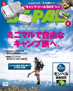 BE-PAL (ビーパル) 2023年 4月号