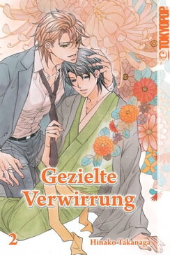 Gezielte Verwirrung - Band 2【電子書籍】[ Hinako Takanaga ]