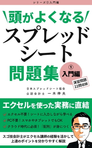 頭がよくなるスプレッドシート問題集 入門編