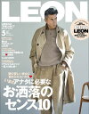 LEON 2024年 05月号 いまのアナタに必要なおしゃれのセンス10【電子書籍】