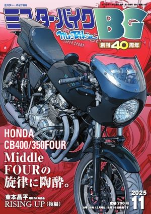 ミスター・バイクBG 2025年11月号【電子書籍】