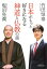 日本がもっと好きになる神道と仏教の話