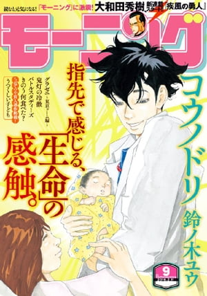 モーニング 2016年9号 [2016年1月28日発売]